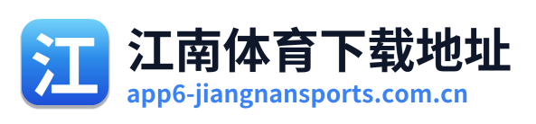 江南体育下载地址